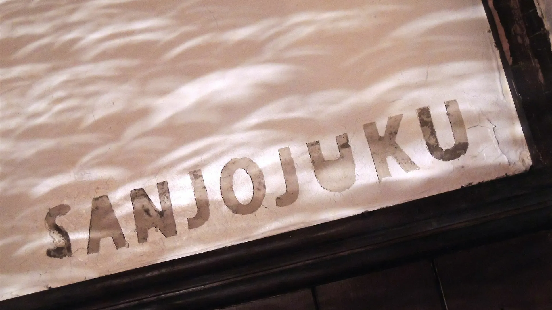 Sanjojuku Kyoto Machiya Hostel